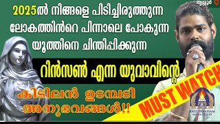 മാതാവിന്റെ അനുഗ്രഹം എനിക്ക് കിട്ടിയത് ഇങ്ങനെയാണ്...!!!!