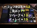 line6 m9と歪みペダルの組み合わせに注目♪【vol.376エフェボーチャンネル】12 3 月 のご挨拶