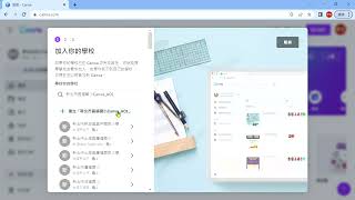 Canva A02升級為教育版全功能