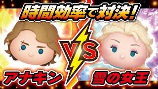 先に8000コインを稼ぐのはどっち？アナキンVS雪の女王エルサ（スキルMAX）2画面！時間効率で対決！★スターウォーズ／アナと雪の女王★【ツムツム│Seiji＠きたくぶ】