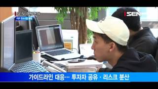 [서울경제TV] P2P 컨소시엄으로 가이드라인 돌파한다