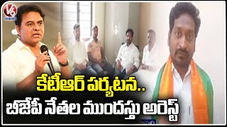 Police Arrested BJP Leaders Ahead Over Minister KTR Tour | Jayashankar Bhupalpally | V6 News