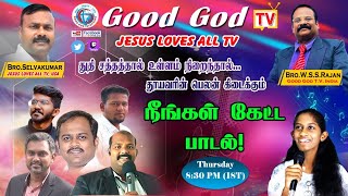 🔴 நீங்கள் கேட்ட பாடல்.....🎤🎶🎵🎼🔊EPISODE   [   0 38    ]