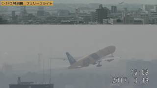 ITM SKY CAM ◆STAR WARS C-3PO JA743A 伊丹ロールアウト フライト NH9006