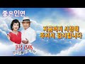 가수 영미강 u0026 광표 ❤️ 부부듀엣 ❤️ ♧좋은인연♧ 작사 강정숙☆작곡 한동한