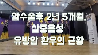 #삼중음성#유방암#2년5개월 #정기검진