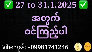 27 to 31.1.2025 အတွက်ဝင်ကြည့်ပါ