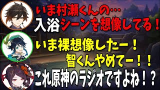 【原神】公式放送で急に二人がイチャつきはじめ驚愕する竹達彩奈さん【前野智昭/村瀬歩/竹達彩奈/原神切り抜き/テイワット放送局/原神ラジオ】