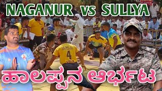 BCP Bengaluru V/S Sullya | Halappa Naganur | Janamatti Kabaddi Vaibhav |