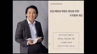 [소사TV]갑질금지 관련 규정을 포함한 행동강령교육/ 사적 노무 요구 금지/ 국민권익위원회 청렴교육 전문강사