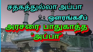 இறை நேசர்களுக்கு அல்லாஹ் கொடுத்த அற்புதம் உண்மை சம்பவம்....