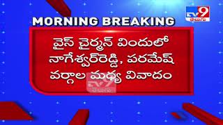 Tadipatri లో TDP లో ఇరు వర్గాల మధ్య ఘర్షణ - TV9