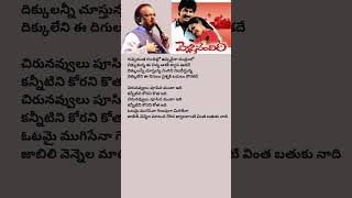 అనగనగ ఒక నిండు Song Lyrics #rashi #jagapathibabu #pellipandiri #chitra #telugumelodysongs #spb