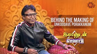 Behind the making of 'Unkoodave Porakkanum' | Imman Udan Esapattu | Pongal Special | Sun TV