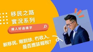 【識人好過識字】加拿大篇 - 第4集