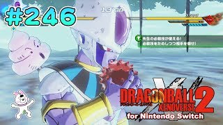 246【Switch版】ドラゴンボールゼノバース２　先生イベント編　ターレス「03 レッスン其の二」【実況】