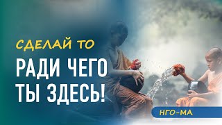 Хватит спать - сделай то, ради чего пришел сюда!