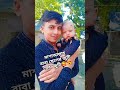 মাশাআল্লাহ বাবা ছেলের জুটি সেরা জুটি love father vs boy love shorts viralvideo