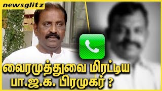 Leaked Audio: வைரமுத்துவை மிரட்டினாரா BJP பிரமுகர் ? Vairamuthu \u0026 Kalyanaraman Phone Conversation