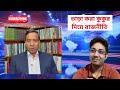 ভাড়া করা কুকুর লেলিয়ে প্রতিপক্ষ দমন শেখ হাসিনাও যেসব কুকর্ম করেননি golam maula rony bd live 24