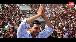 వైసీపీ పిలుస్తుంది కదిలిరా సాంగ్ YSRCP Election Campaign Songs 2019 | YS Jagan Songs | YOYO TV