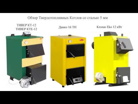 Котел Данко Твердотопливный Купить