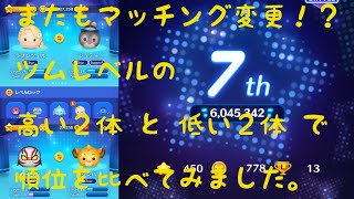 【ツムスタ攻略】ツムレベルを駆使してポイントを稼ぐ‼️【レジェンドリーグ】【無課金】