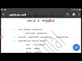 இந்து சமய அறநிலையத்துறை தேர்வுக்கு படிக்கலாம் வாங்க இந்துமத நூல்கள் topic 5 சாத்திரம்