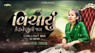 ghanu vicharyu k bhuli jav || ઘણું વિચાર્યું કે ભુલી જવ || new songs gujrati viral video  instagram