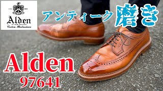 【Alden】新調したWaxでオールデンにアンティーク磨きを施していく！ #Alden #オールデン #アンティーク磨き #97641