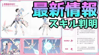 【機動都市X】新メカ“モーニングフィール”の先行情報を入手！日本語訳してスキルや性能を皆で見てみよう！【SuperMechaChampions​ / 机动都市阿尔法】