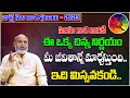 Simha Rasi Phalalu July 2023 Telugu | Leo Horoscope July | Nanaji Patnaik | Devotional Tree