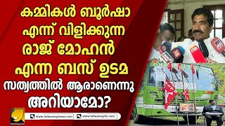 പാവങ്ങൾക്ക് വേണ്ടി 40 സെന്റോളം ഭൂമി സൗജന്യമായി നൽകിയ ദാന ധർമ്മി  | raj mohan