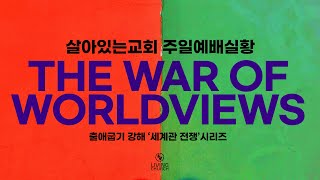 Zero Point! 거기서부터 하나님은 다시 일하십니다! | 출애굽기 강해4 | 20250216 주일예배 | 출 2:11-25 | 서정현 목사