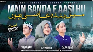Main Banda e Aasi Hoon | Ramzan-ul-Mubarak | Ferozi Brothers & Sister | Special Kalam | Heart Touch