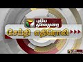 6 மாதங்களாக குடிநீர் கிடைக்காத கிராமம்.. புதிய தலைமுறை செய்தியால் நடவடிக்கை water scarcity