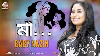 Baby Naznin | Maa | মা | Bangla Audio Song | Soundtek