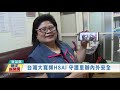 1100503 台灣大寬頻hsai 守護里辦內外安全