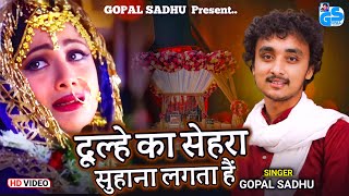 Dulhe Ka Sehra Suhana Lagta He - Gopal Sadhu | Hindi Song | New Video 2023