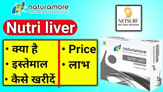 Netsurf NATURAMORE NUTRI LIVER kya hai, fayda, istemal, price | netsurf product NUTRI LIVER