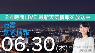 【LIVE】夜の最新気象ニュース・地震情報 2022年6月30日(木) ／関東など体温超えの暑さが続く〈ウェザーニュースLiVE〉