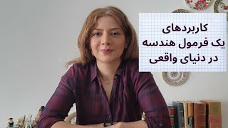 فرمول پیک چه کاربردهایی داره؟ |Pick's theorem