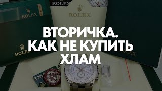 Гайд покупки часов на вторичке #cartier #rolex #franckmuller #ломбард #вторичныйрынок #экспертиза