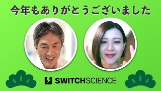 2024年、年末のご挨拶