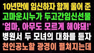 내 식당 직원 구한다는 쪽지에 들어 온 한 노숙자 할아버지. 직원들이 내 팽개친 할아버지가 쓰러지며 모자가 벗겨진 순간 달려가 울며 큰절 올렸습니다