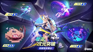 《Garena 傳說對決》愛里「次元突破」造型展示影片