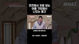 진짜 처음 보는 컨셉의 연프 등장! 꿀잼각