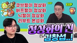 김창섭 디렉터의 콘서트 예고..? 온갖 정상화가 난무하는 역대급 라이브 방송ㄷㄷ [메이플]