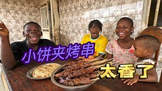 特别馋人的小饼夹烤串，非洲孩子吃的太香了，根本停不下来