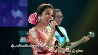 Shwe myaing မဆြတ္ခင္က ၫႊတ္ခဲ့တယ္